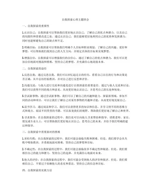 自我探索心理主题班会