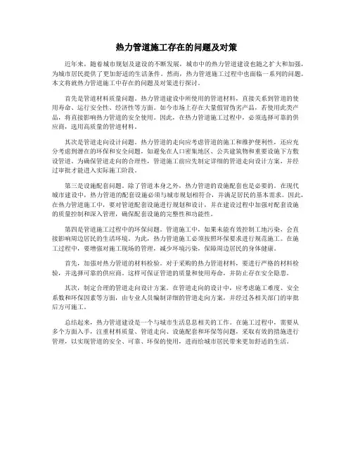 热力管道施工存在的问题及对策