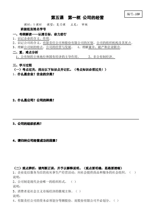 高三政治复习《经济生活》第五课第一框导学案