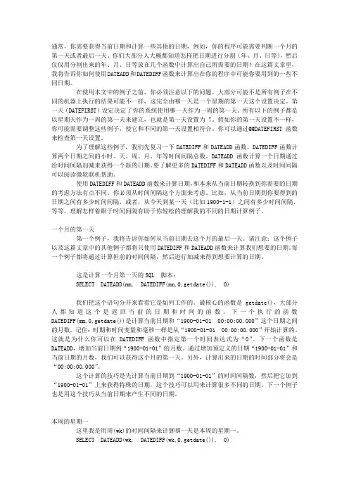 SQL日期函数大全