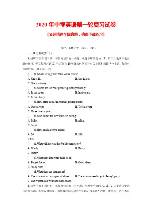 2020年中考英语第一轮复习试卷及答案