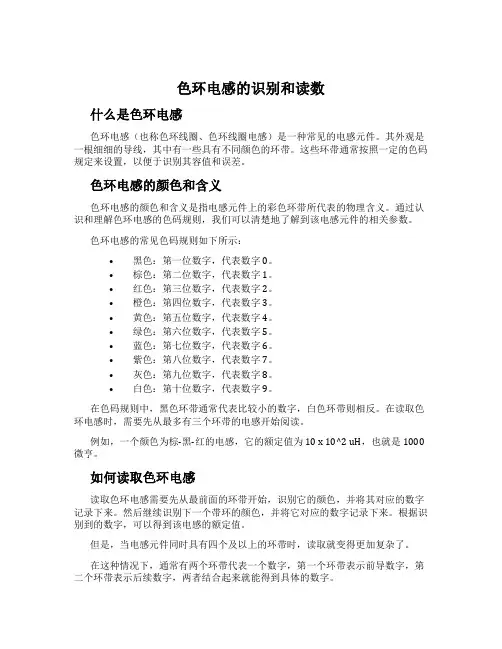 色环电感的识别和读数