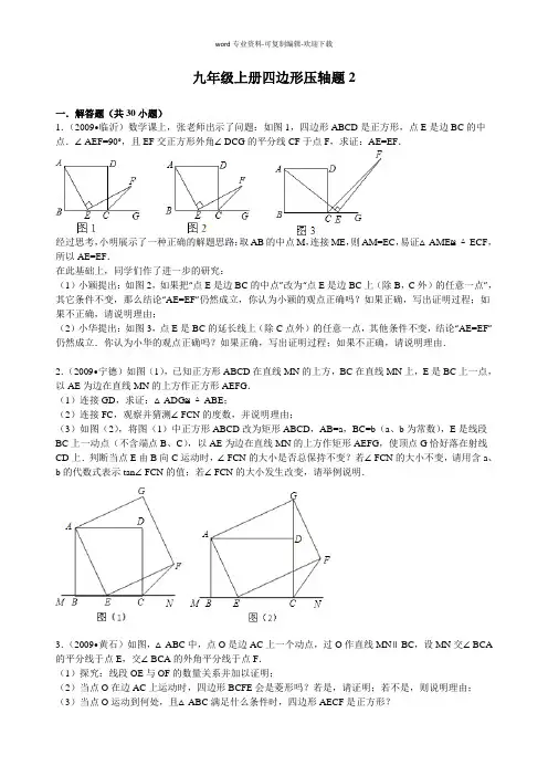 中考数学四边形压轴题+解析