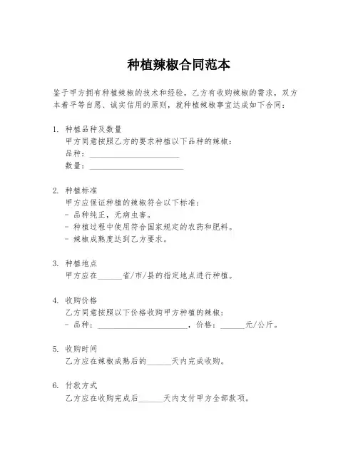 种植辣椒合同范本