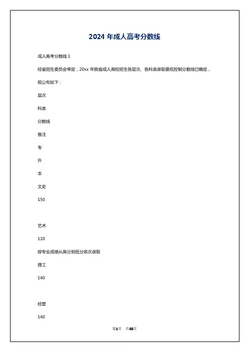 2024年成人高考分数线