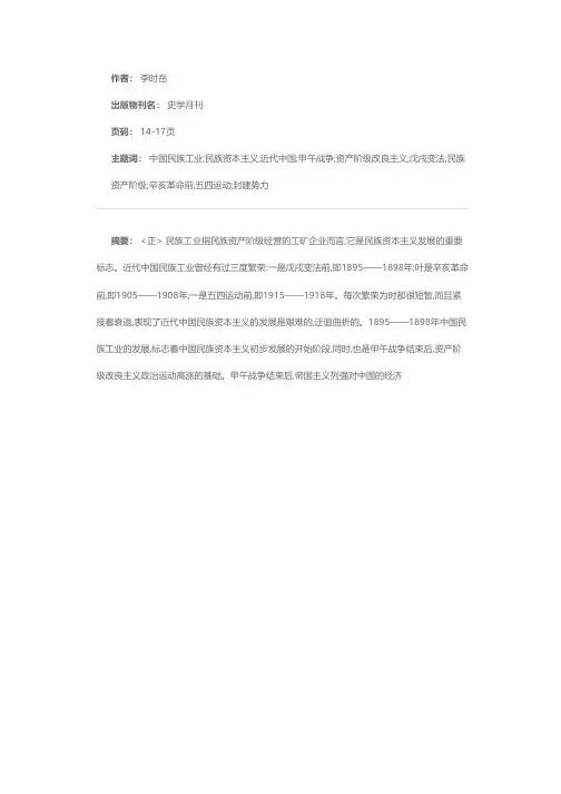 1895-1898年中国民族工业的发展