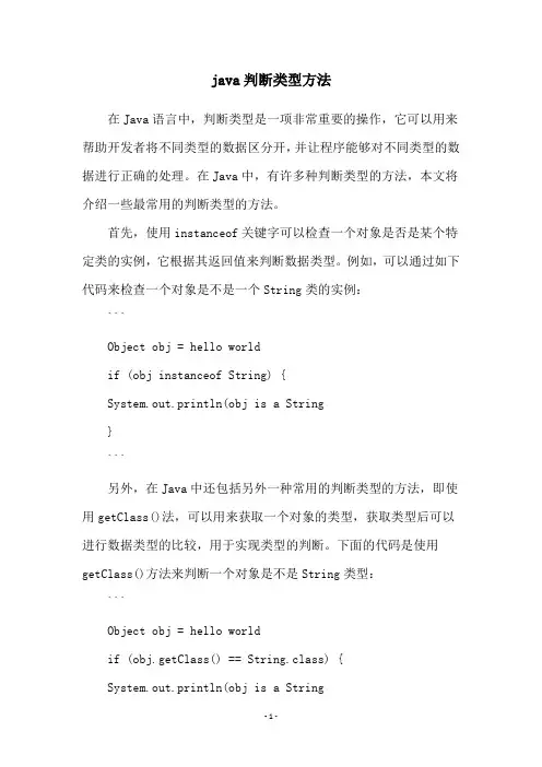 java判断类型方法