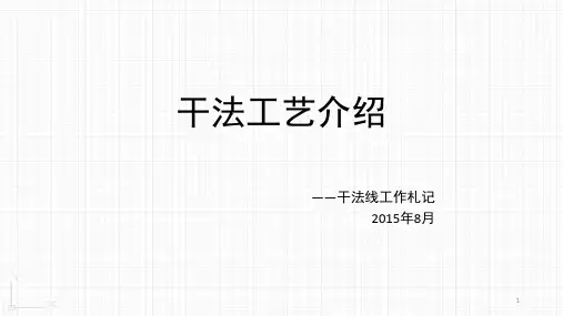 经典：叠层电感干法工艺