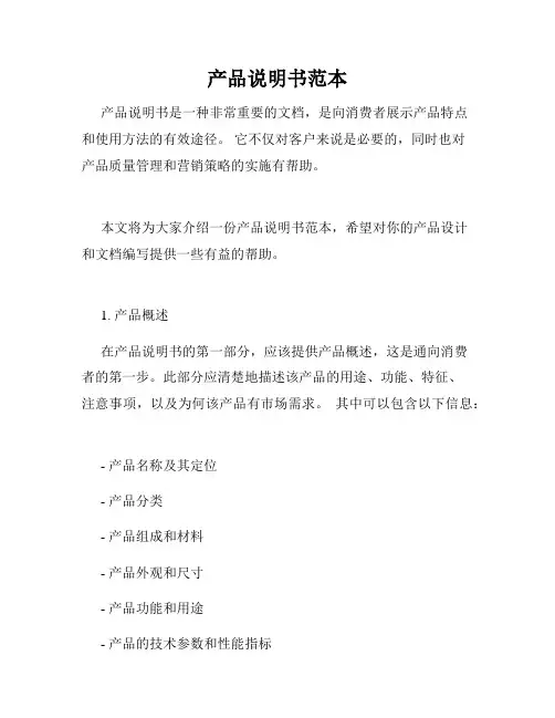 产品说明书范本