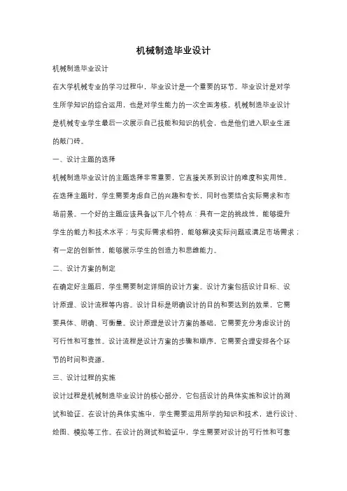 机械制造毕业设计