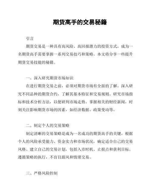 期货高手的交易秘籍