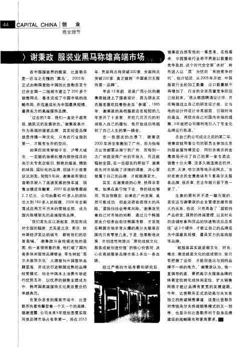 谢秉政 服装业黑马称雄高端市场
