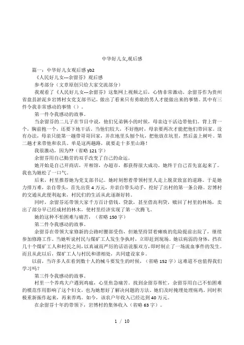 中华好儿女,观后感