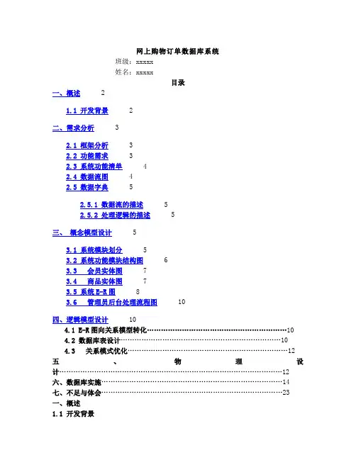 网上购物订单数据库系统