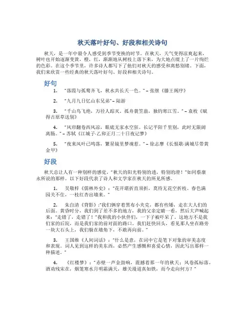 秋天落叶好句,好段,和相关诗句,文章