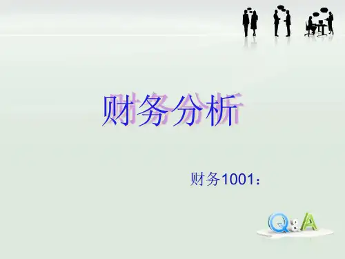 关于北京银行的财务分析