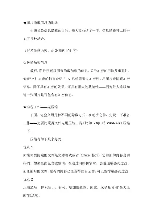 专业级教程：把文件隐藏在图片里面