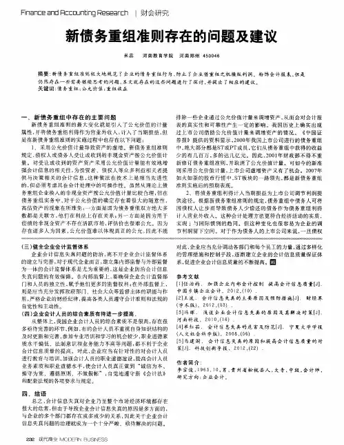 新债务重组准则存在的问题及建议