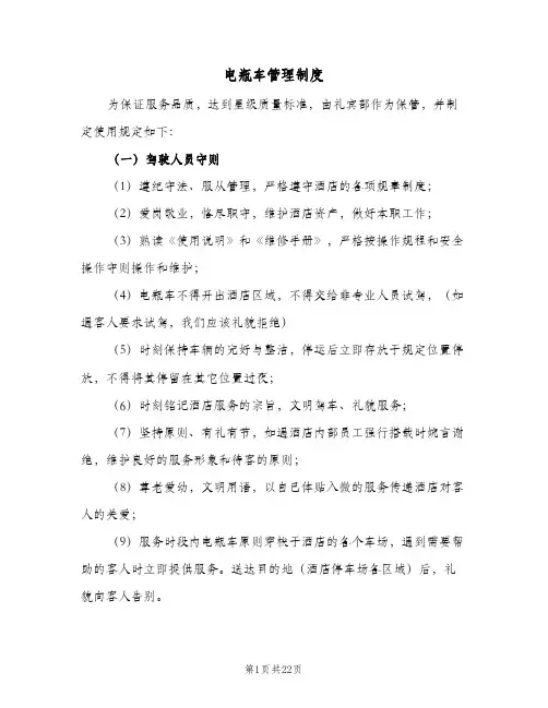 电瓶车管理制度（4篇）
