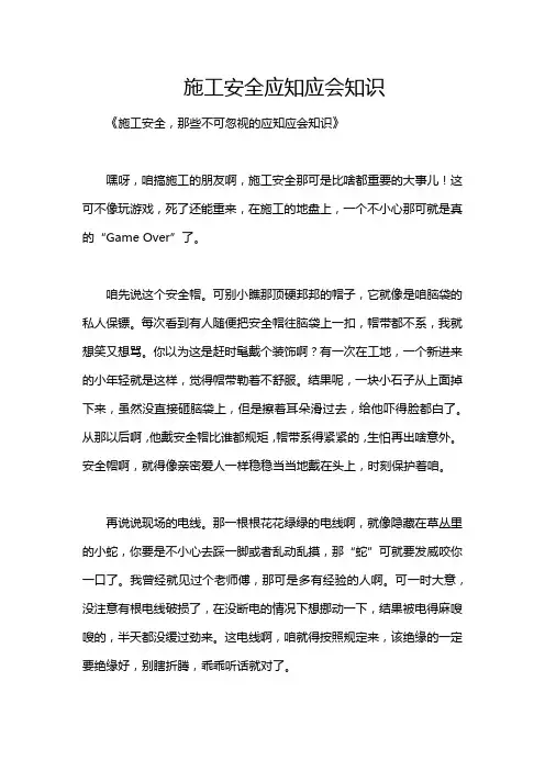 施工安全应知应会知识