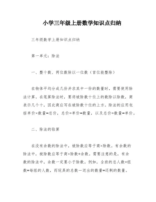 小学三年级上册数学知识点归纳