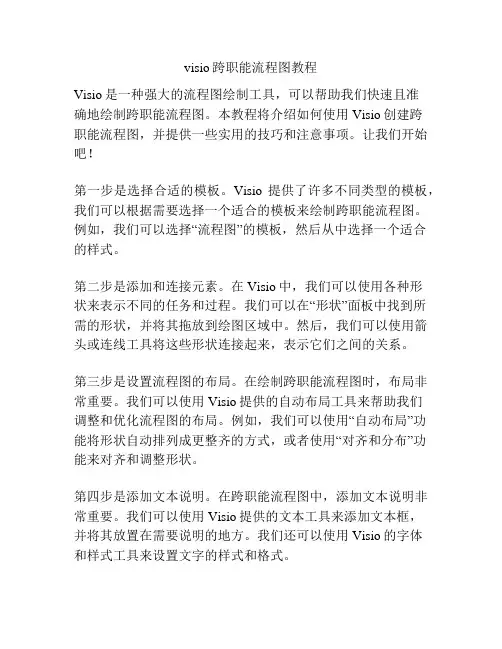 visio跨职能流程图教程
