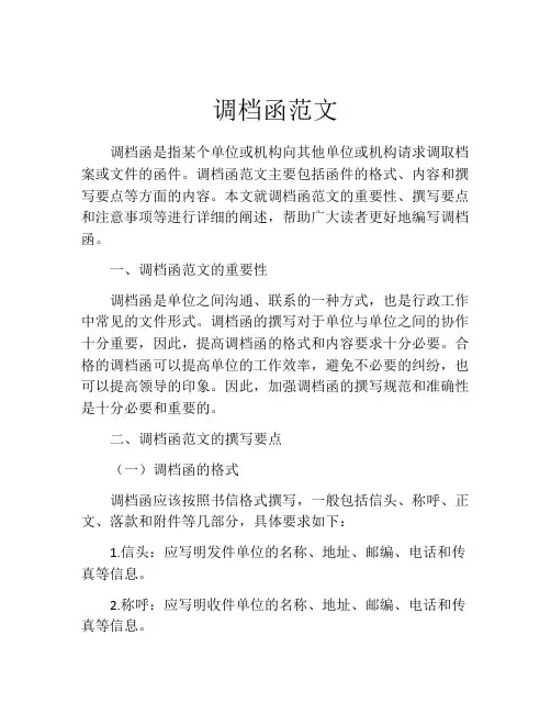 调档函范文