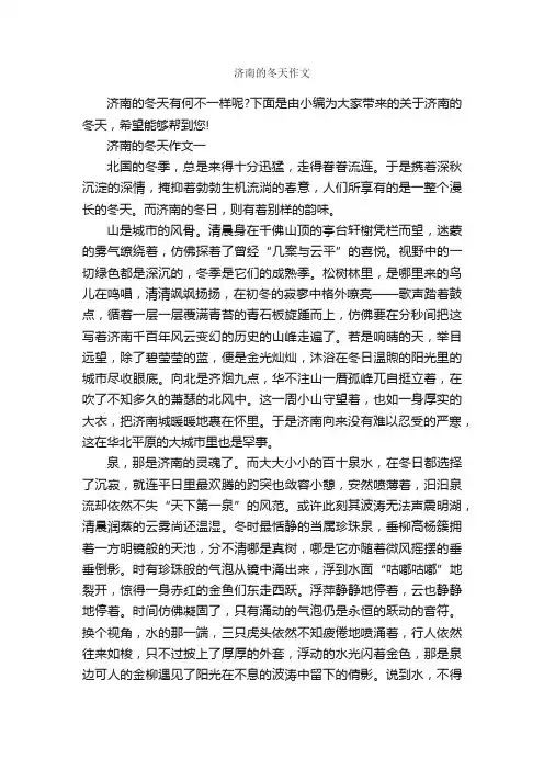 济南的冬天作文