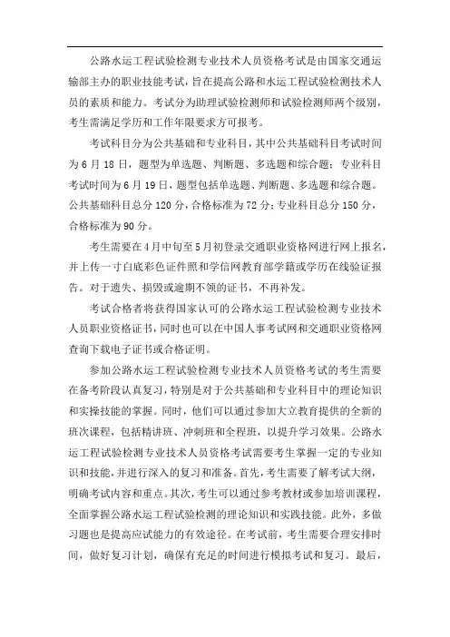 公路水运工程试验检测专业技术人员资格考试