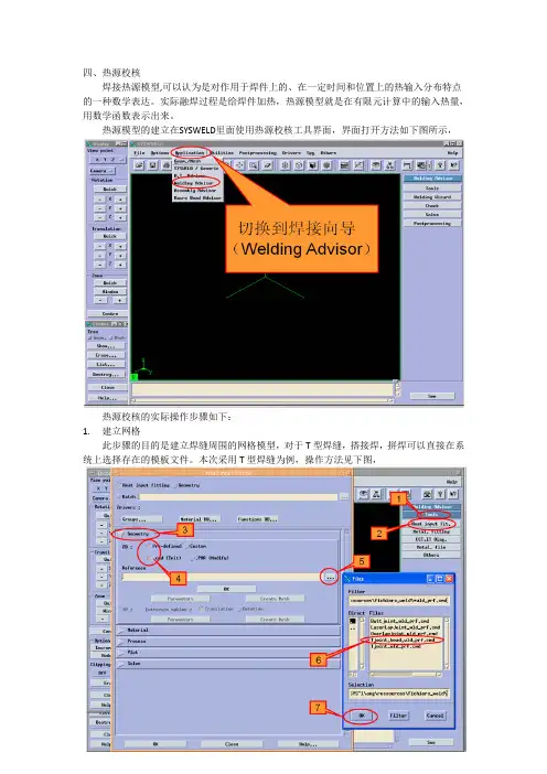 SYSWELD教材-03-焊接热源校核部分
