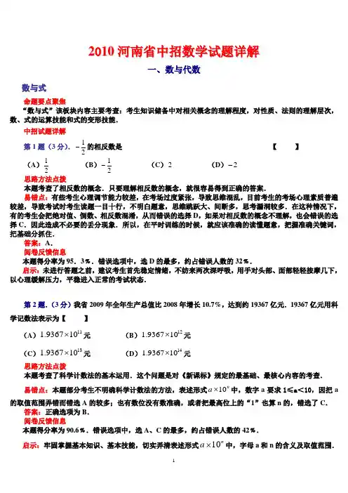 2010河南省中招数学试题详解