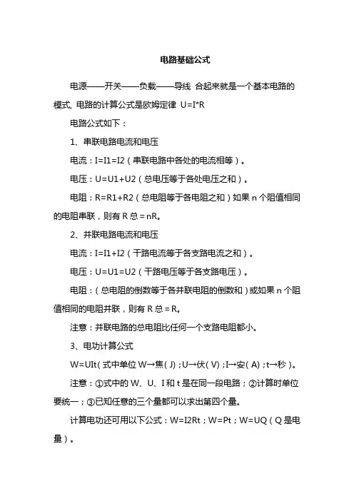 电路基础公式