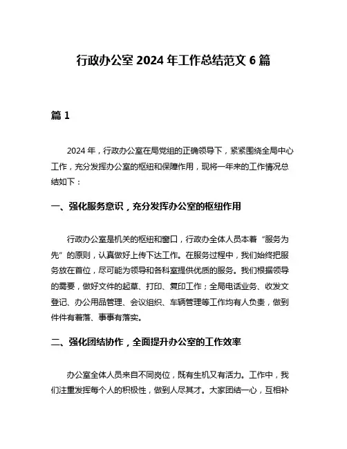 行政办公室2024年工作总结范文6篇