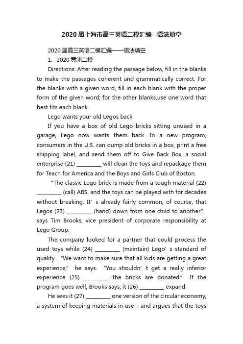 2020届上海市高三英语二模汇编--语法填空