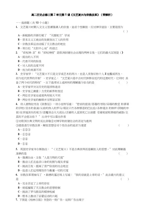 【高考必备】人教新课标版高二历史必修三第2单元第6课《文艺复兴与宗教改革》(同步训.doc