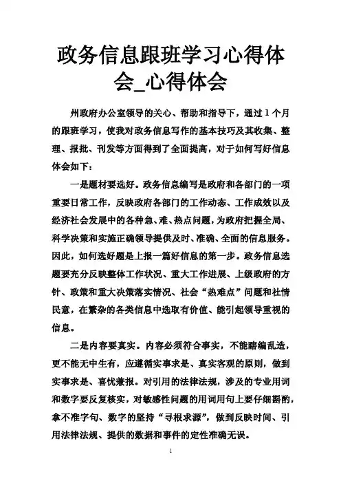 政务信息跟班学习心得体会_心得体会