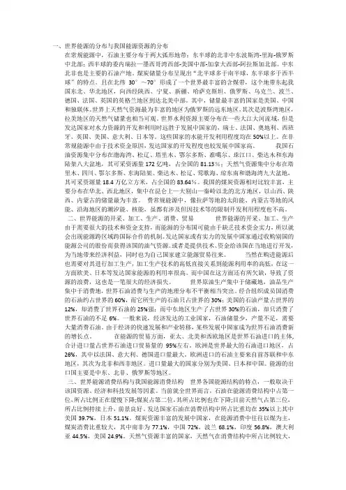 世界能源的分布与我国能源资源的分布