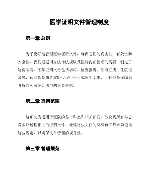 医学证明文件管理制度