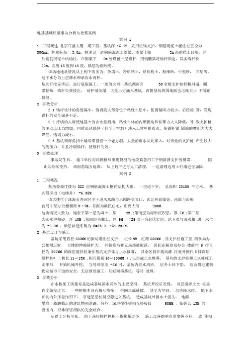 地基基础事故分析与处理案例分析