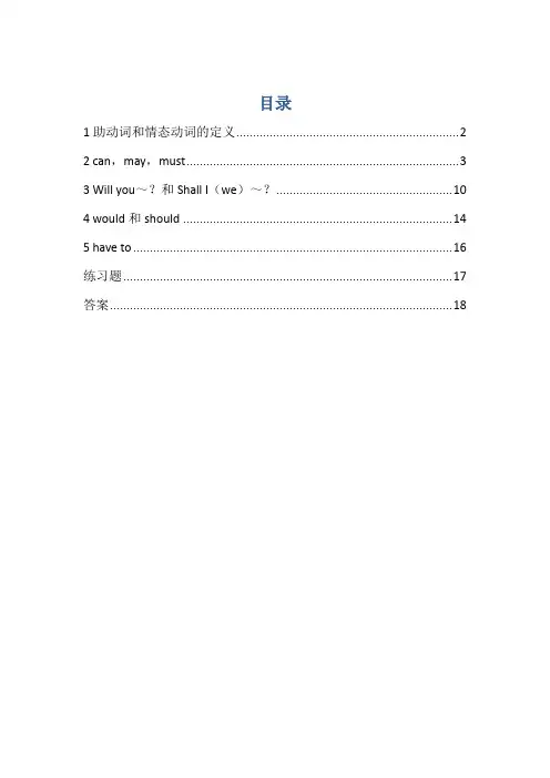 英语语法-助动词和情态动词用法及习题