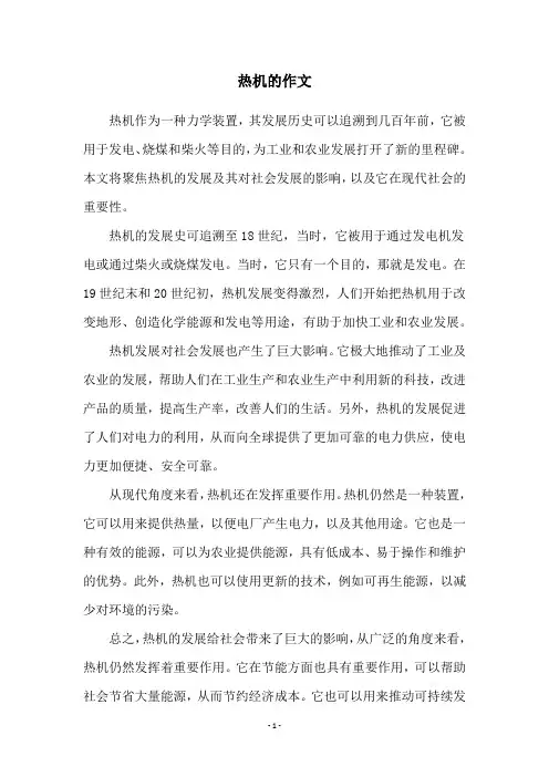 热机的作文