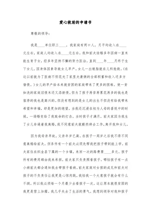 爱心救助的申请书（四篇）