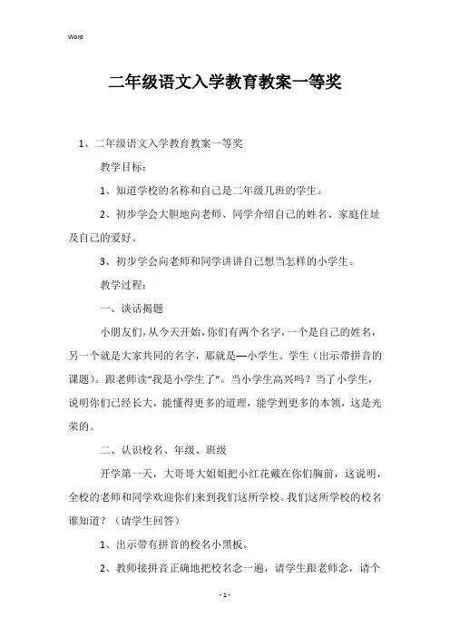 二年级语文入学教育教案一等奖