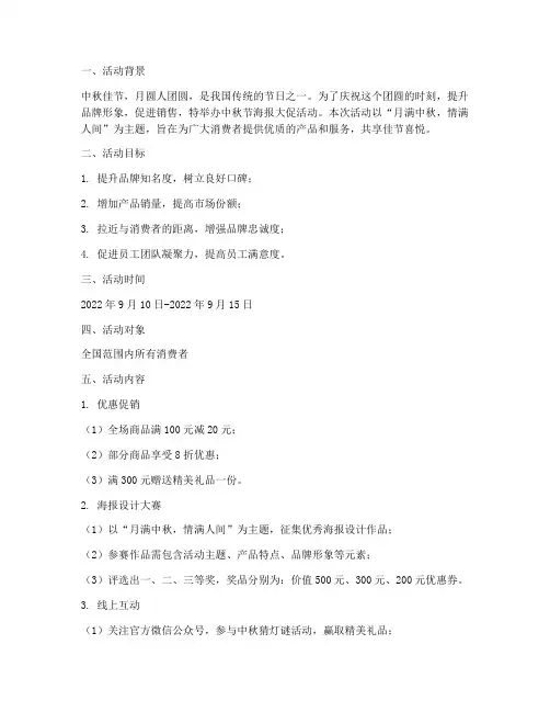 中秋节海报大促活动方案