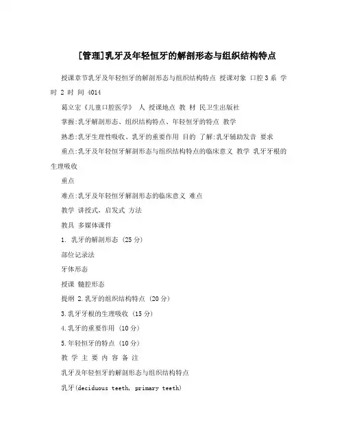 [管理]乳牙及年轻恒牙的解剖形态与组织结构特点