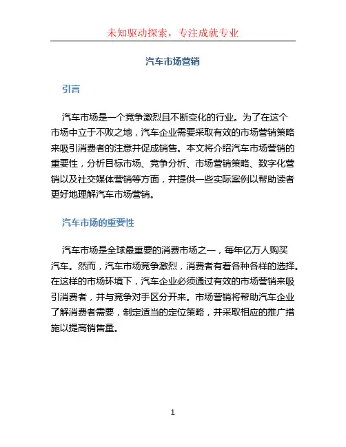 汽车市场营销