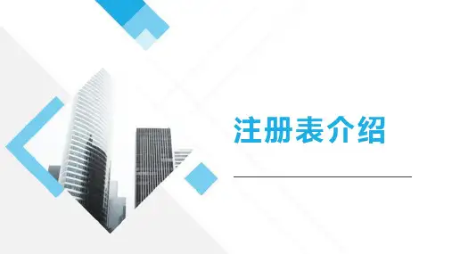 操作系统安全：注册表介绍