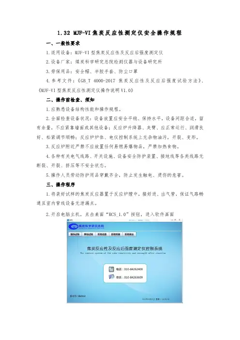 MJF-VI焦炭反应性测定仪安全操作规程