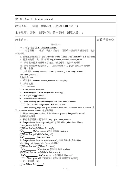 牛津小学英语4B教案