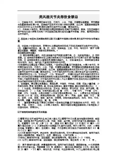 类风湿关节炎的饮食禁忌